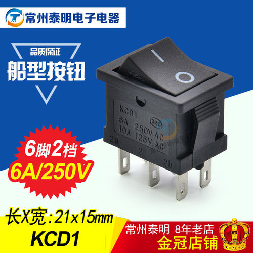 船型开关 船形开关KCD1-202按钮开关 按键电源开关黑色2路6脚2档