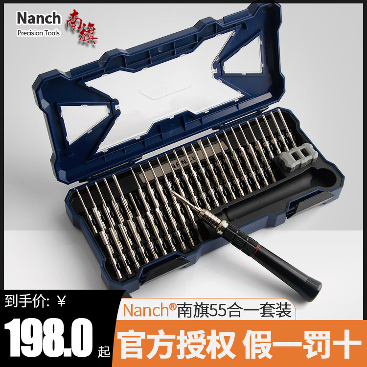 新款南旗55合1螺丝刀套装手机电脑钟表数码DIY家用维修拆机工具