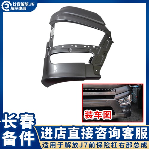 适用于解放J7前保险杠大灯框装饰罩护板左中右段护杠包角原厂配件