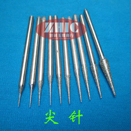 尖针 拉针 扩孔针 金刚石磨头 玉雕工具 翡翠磨针 雕刻工具D针