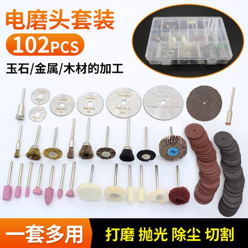 电磨配件109件套装 吊磨头 抛光 切割 组合磨 玉石电磨工具耗材