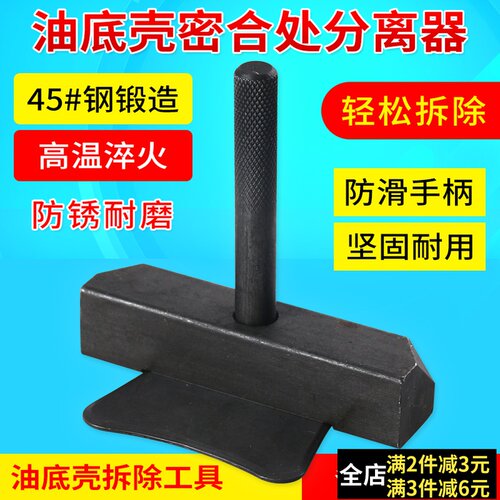 油底壳密合处分离器油底壳拆除工具奔驰宝马大众奥迪汽修专用工具
