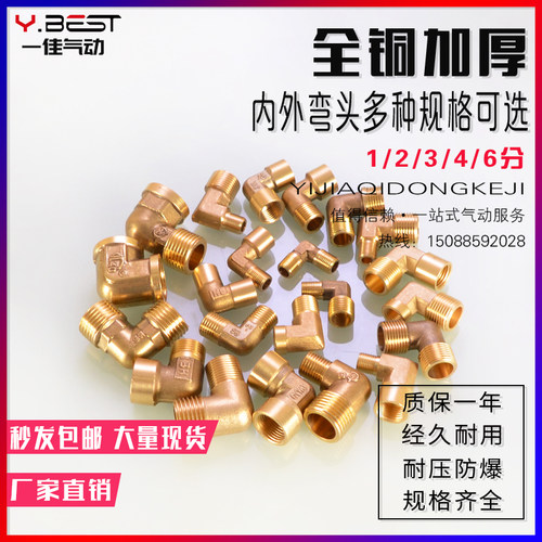 气动全铜弯头接头双外丝/双内丝/内外丝1分2分3分4分水暖配件管件