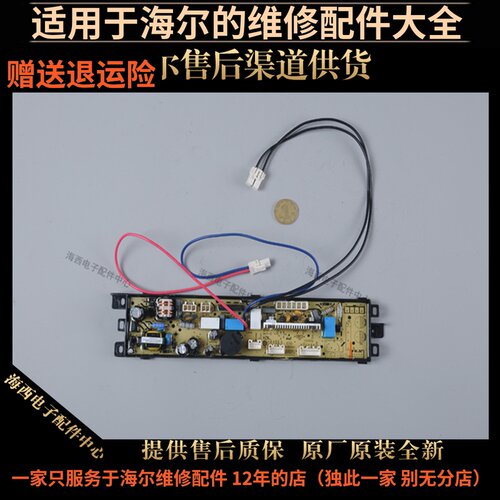 适用海尔洗衣机配件电脑板控制器TQB85-Z9188原装主板0034001000P