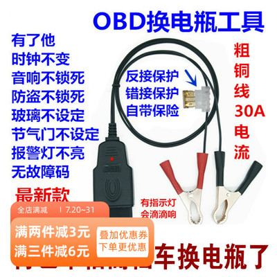 汽车电脑断电记忆器换 电瓶帮手换电瓶 不断电换蓄电池OBD工具