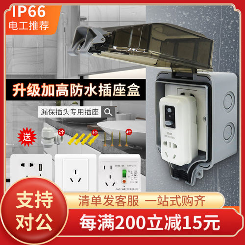 KAKN防水漏保插座专用插座加高明装卫生间防水五代防水盒防暴雨