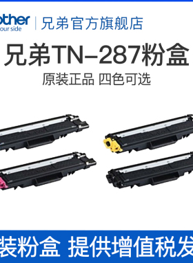 兄弟TN-287bk 283bk原装黑色粉仓彩色墨盒223CL废粉仓适用9030CDN
