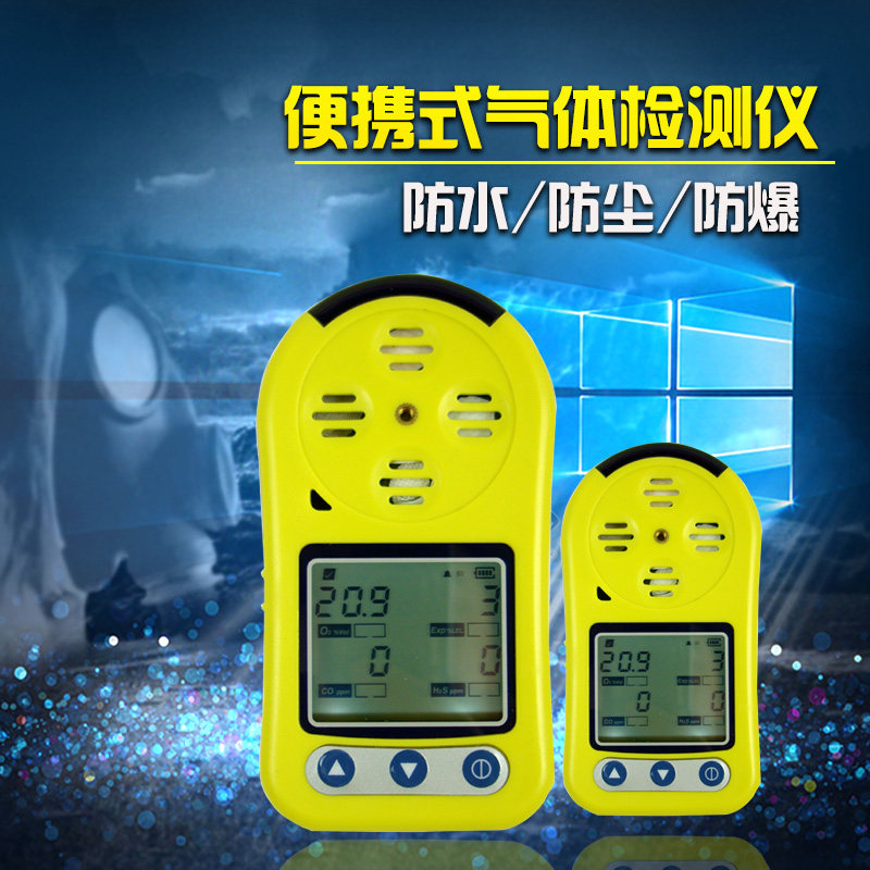 便携式四合一气体检测仪报警仪器氧气硫化氢可燃有害气体检测仪
