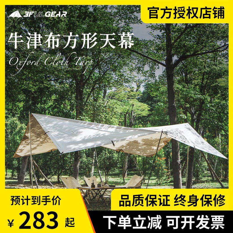 三峰出户外天幕超大防紫外线防水加厚牛津布野餐露营帐篷布遮阳棚