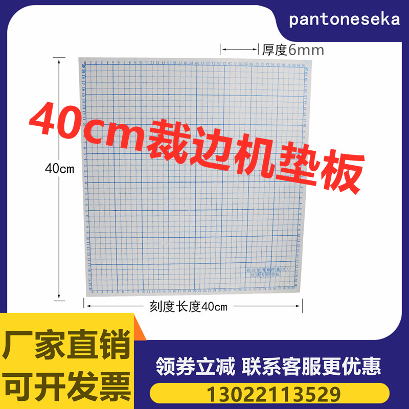 40cm裁布机垫板裁边机垫板橡胶裁边机面板裁布机板切布机板厚6mm