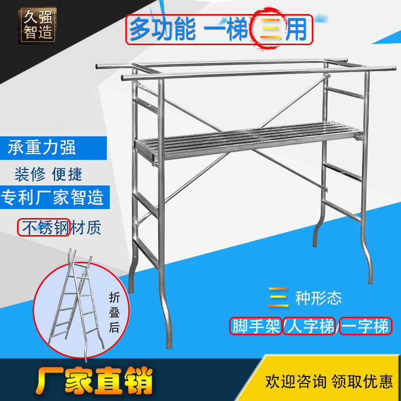 多功能折叠不锈钢一梯三用人一字梯室内外装修便携登高家用脚手架