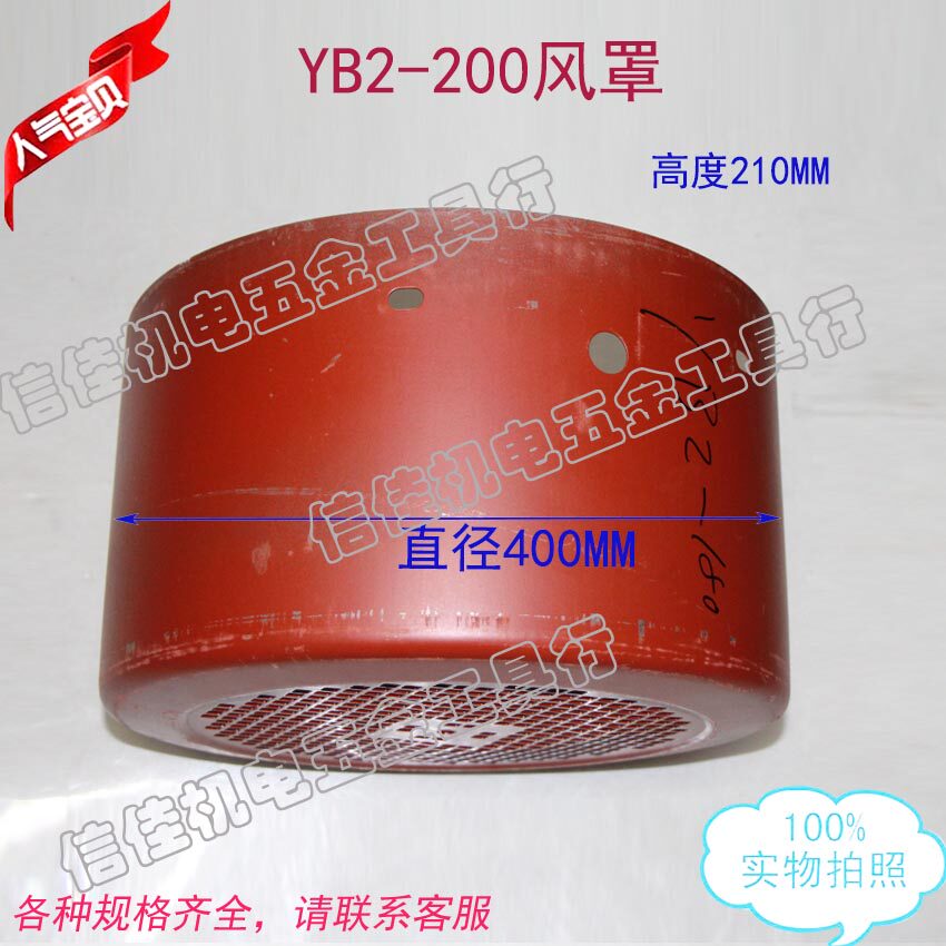 防爆电机风罩 风叶罩 YB2-200 4极电机直径395MM 30KW风帽后盖