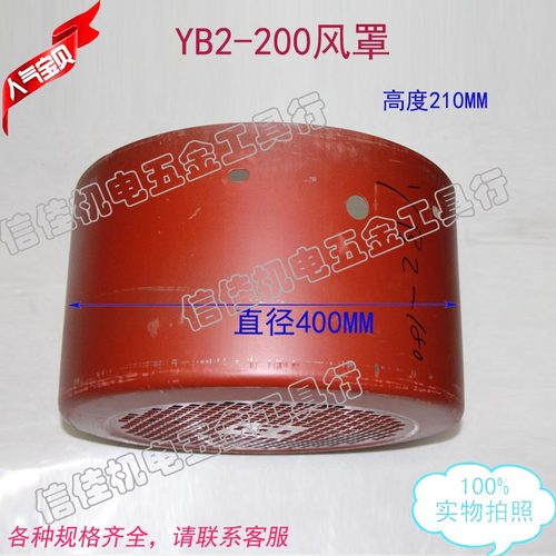 防爆电机风罩 风叶罩 YB2-200 4极电机直径395MM 30KW风帽后盖
