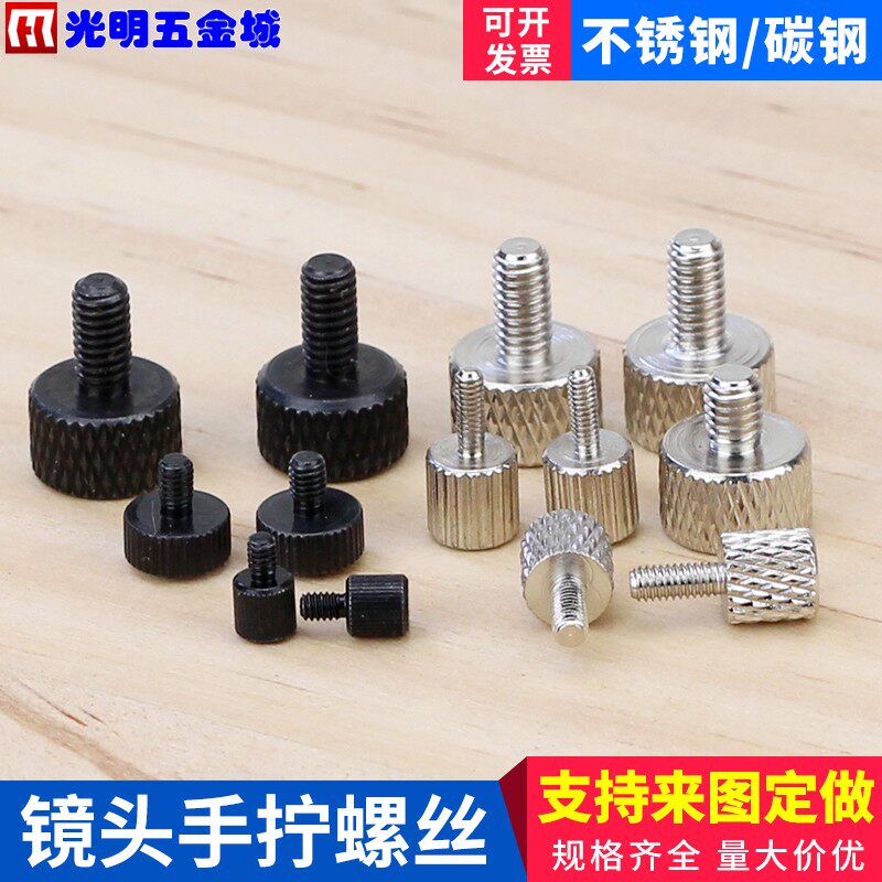 镜头螺钉手拧螺丝卡尺螺丝镜头螺丝调节定位微型螺丝M1.4M1.6M2