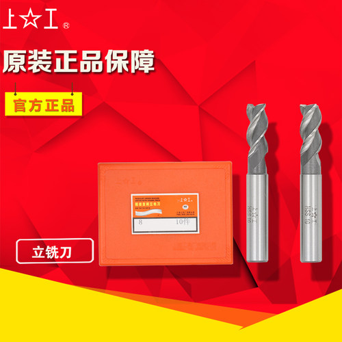 正品 上工直柄立铣刀三刃铣刀3/4/5/6/7/8/10/11/12-20