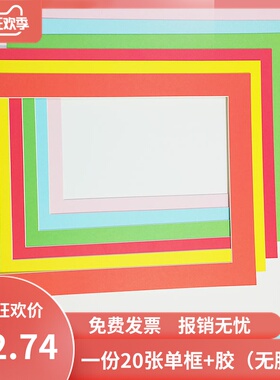 儿童画8开装裱卡纸 单层彩色纸画框画室画展美术裱框简易装裱挂墙