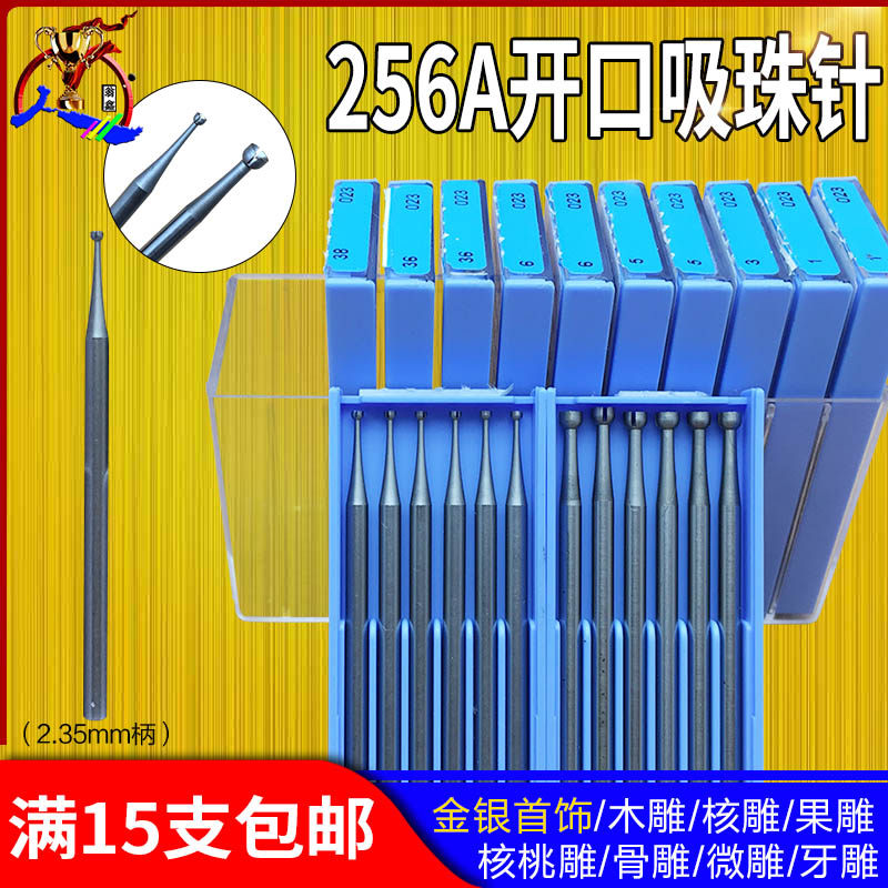 德国蓝盒开口吸珠针 牙针核雕牙雕首饰雕刻刀微雕铣刀磨头2.35柄