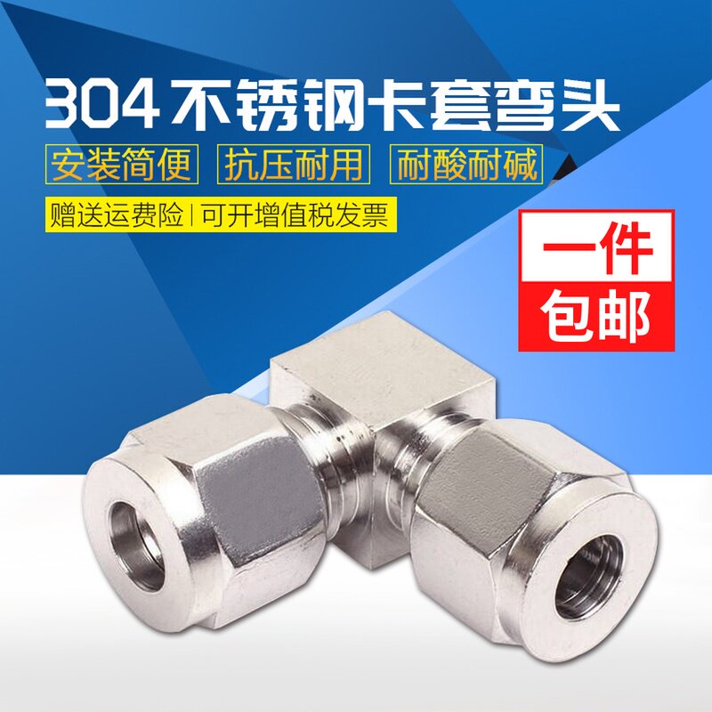 304/316不锈钢卡套弯头中间双卡套仪表铜气源管90度直角弯通转接8