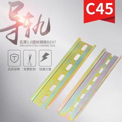 C45空开铁导轨 接线端子导轨 配电箱导轨卡轨 长1米 50CM 宽35mm