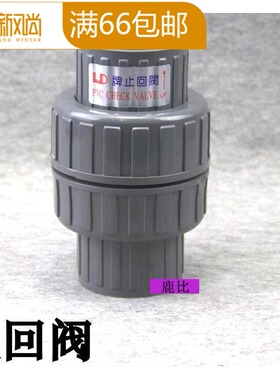 灰色PVC止回阀 水管接头 UPVC止逆阀 单向阀 塑料接头6分 1寸
