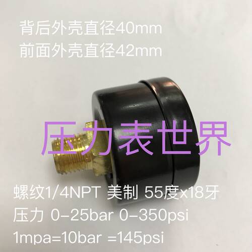 轴向压力表 Y-40Z 0-25bar 0-350psi 美制螺纹 NPT1/4 直径40mm