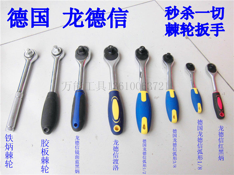 龙德信1/2寸快速扳手 12.5mm棘轮脱落棘轮扳手套筒 棘轮弧形扳手