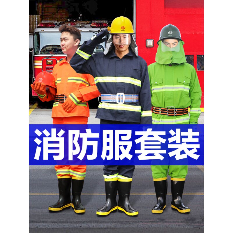 02式97消防服套装防火服5五件套森林战斗防护服14款消防员3C认证