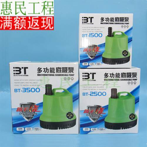百庭BT底吸低水位水泵 潜水泵抽水泵制冷机冷水机空调用泵换水泵