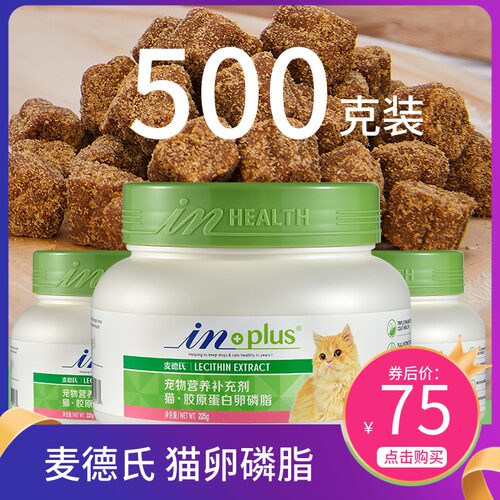 麦德氏 猫咪用护毛超浓缩猫卵磷脂软磷脂防脱毛美毛麦德士