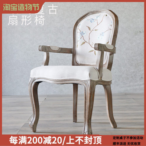 法式餐椅仿古欧式实木做旧软包靠背椅休闲扶手椅酒店设计师椅子