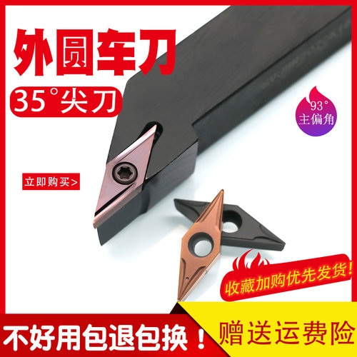 93度外圆车刀超硬35菱形合金刀头硬质尖刀片数控车床机夹车刀杆