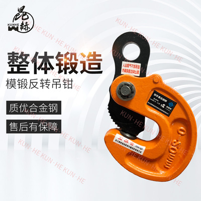起重吊钳PDQ单板吊合金钢模锻翻转2/3/5/10吨钢板钳行车吊钩夹具