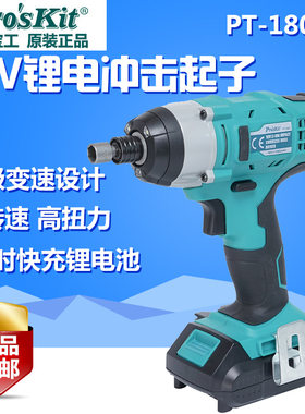 台湾宝工锂电池冲击钻起子多功能家用充电手电钻电动工具PT-1802G