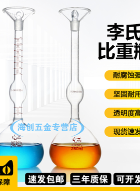 李氏比重瓶250ml水泥比重瓶固体比重瓶密度比重瓶玻璃0.1分度值