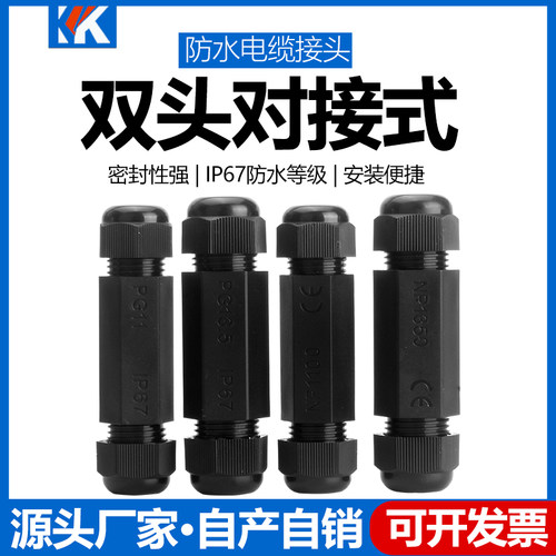 尼龙塑料电缆防水对接接头PG11 PG13.5 双头对接式连接器葛兰头