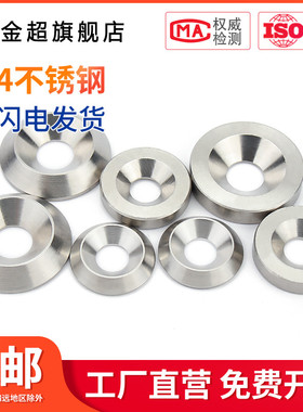 金超304不锈钢沉头实心沉孔垫凹凸装饰垫圈片鱼眼垫片M4M5M6M8M10