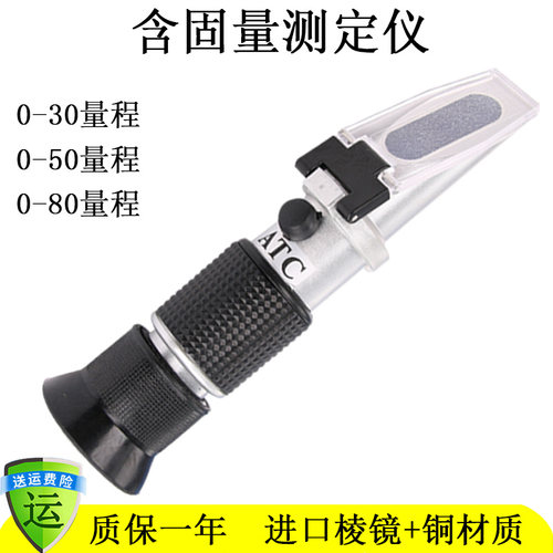 电泳漆浓度计固溶物检测仪固含量测量仪器仪表电泳折射仪电泳涂料