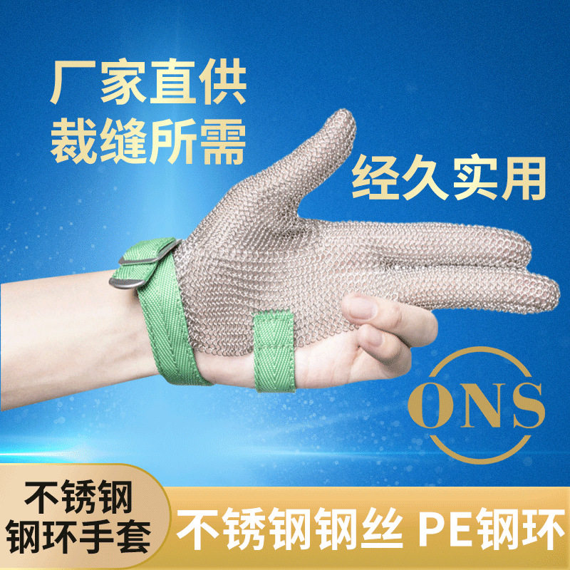裁剪厂适用 可防电锯切割不锈钢环防割三指手套