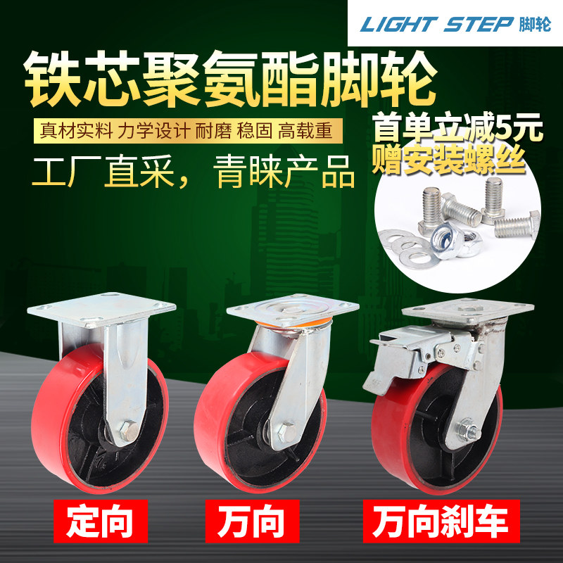 铁芯脚轮4寸超重型脚轮万向轮聚氨酯枣红定向轮工业轮刹车轮5/6寸