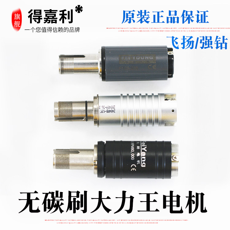 强钻大力王9万转无刷电子打磨雕刻机手柄配件电机马达飞扬5万牙机