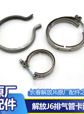 适用于解放J6进排气管卡环波纹管卡簧j6pl卡子中冷器消音器管卡箍