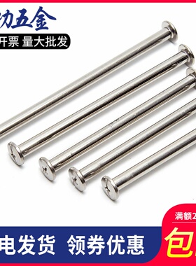 劲功M3M4M5M6304不锈钢对接对锁螺丝子母铆钉字公母帐本帐册钉扣