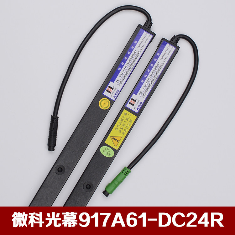微科光幕WECO-917MA61-DC24R A/B作业电梯光幕适用广日电梯配件