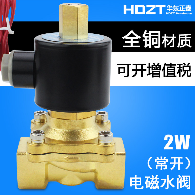 纯铜常开电磁水阀2分3分4分6分1寸半2寸二位二通气阀铜阀220V 24V