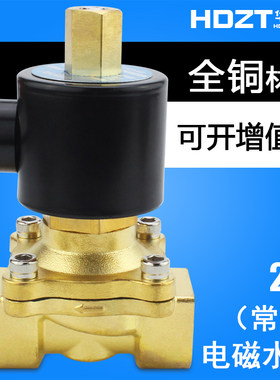纯铜常开电磁水阀2分3分4分6分1寸半2寸二位二通气阀铜阀220V 24V