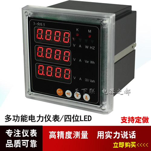 LED数显多功能电力仪表三相电压电流电能功率频率组合表485通讯表