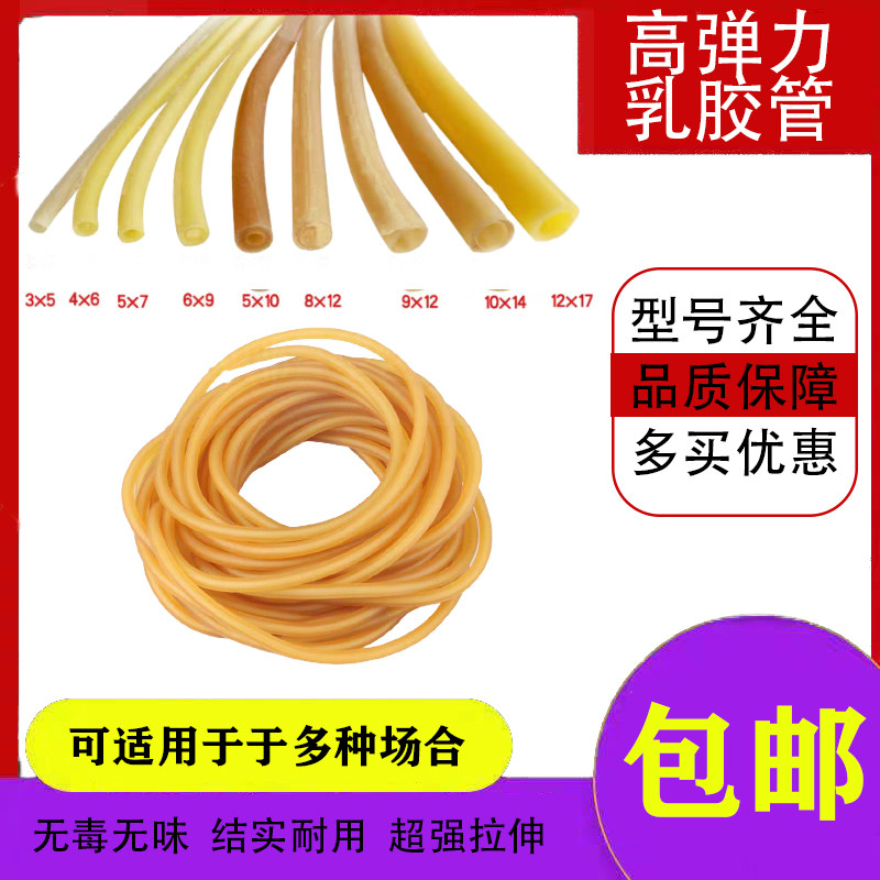 乳胶管橡胶管橡皮管止血带 皮筋7*10内径7MM外径10MM 一包20米