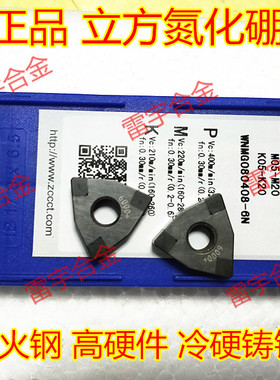 CBN立方氮化硼超硬数控刀片WNMG080404-6N/WNMG080408/WNGA080404