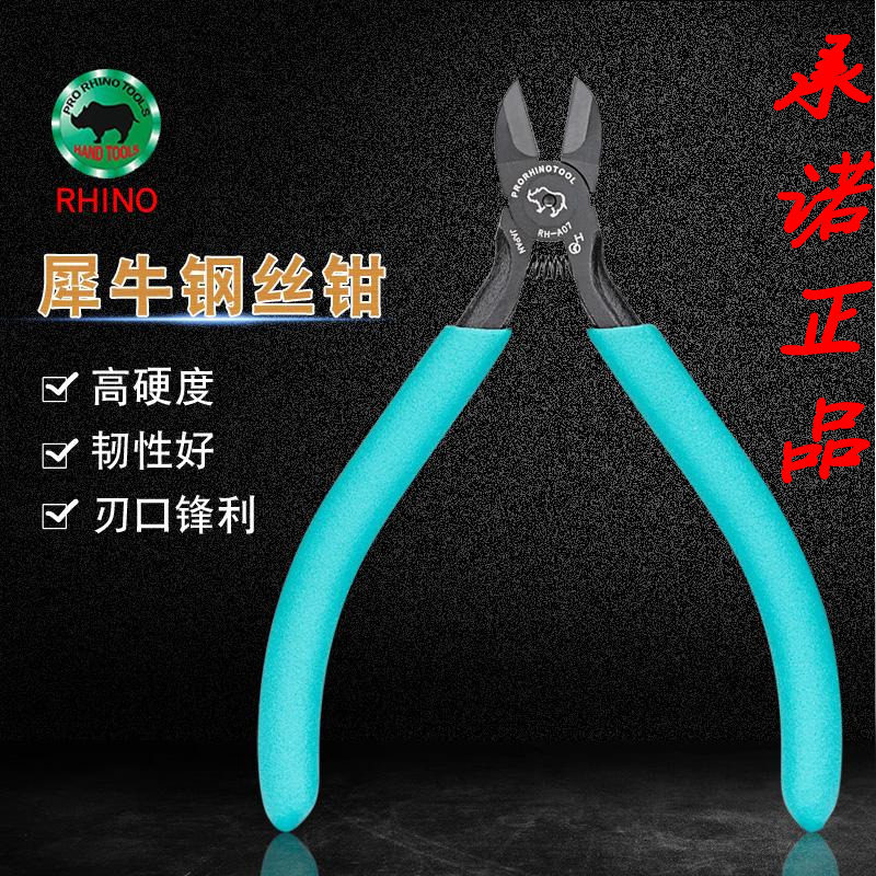 犀牛省力钢丝钳平面斜口钳模型剪钳5寸光纤断线钳水口钳斜嘴钳子