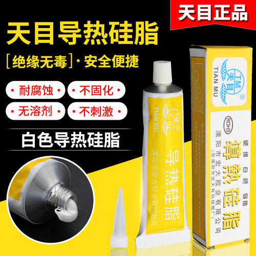 天目牌导热硅脂胶 耐高温LED散热户外灯箱电脑CPU显卡导热膏 白色